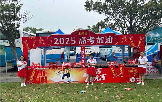 阿坝州王老吉高考活动搭建