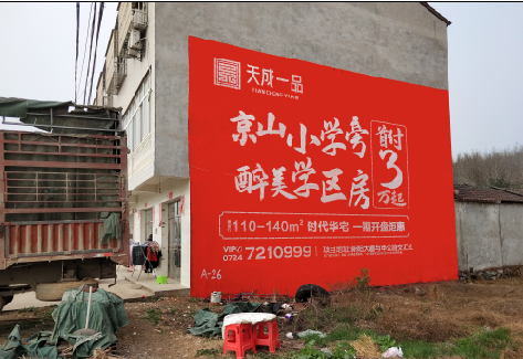 阿坝州户外墙体广告的独特宣传魅力