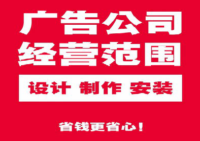 阿坝州广告制作有什么技巧？